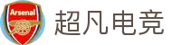 超凡电竞 - 电竞赛事综合平台，全面整合热门赛事资源